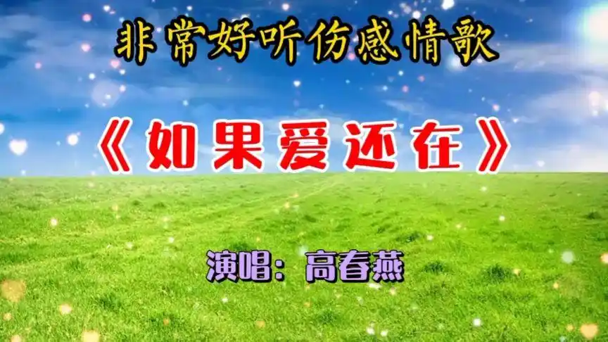 一首火爆全网伤感情歌,这才是《如果爱还在》原唱,太好听了!