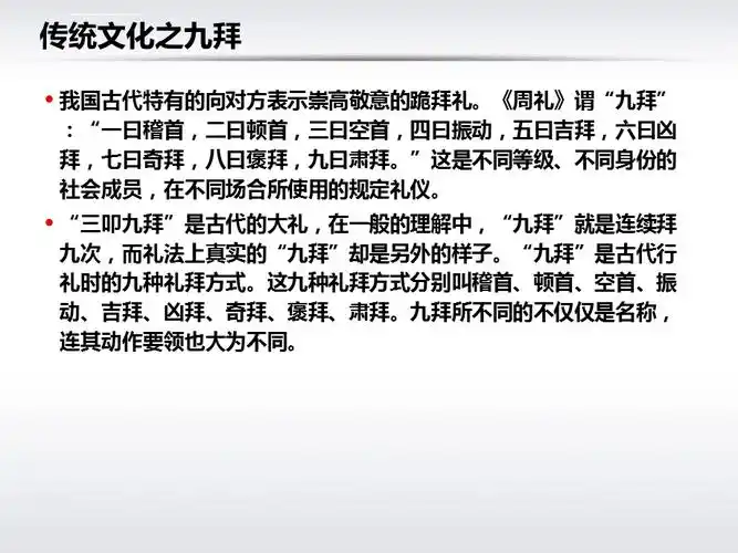 传统文化之九拜ppt课件