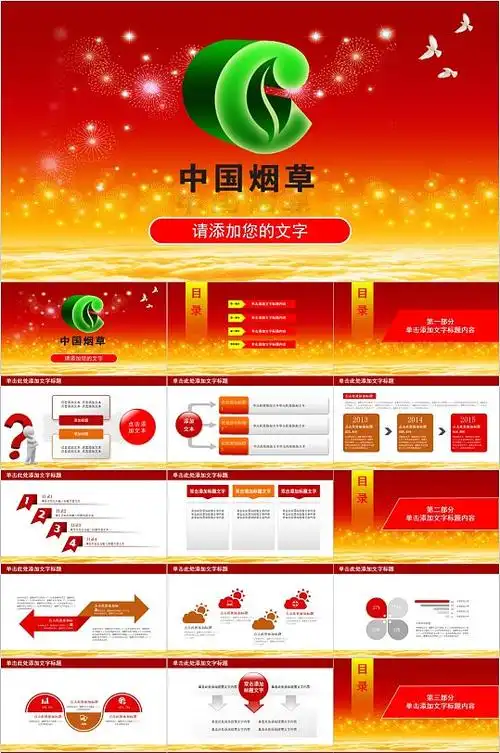 宣传ppt立即下载立即下载中国烟草简约ppt通用模板立即下载中国烟草