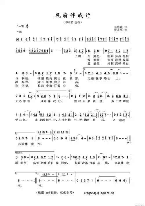 风霜伴我行简谱-邓丽君演唱-王wzh制作曲谱-看谱啦