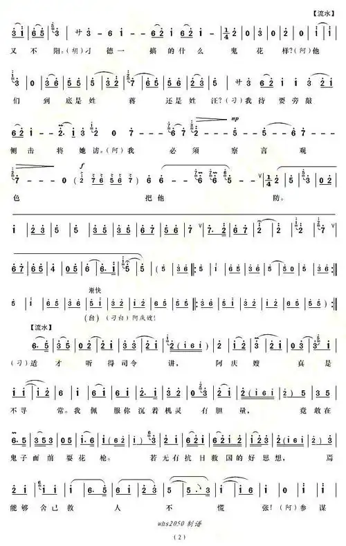 智斗 沙家浜 选段