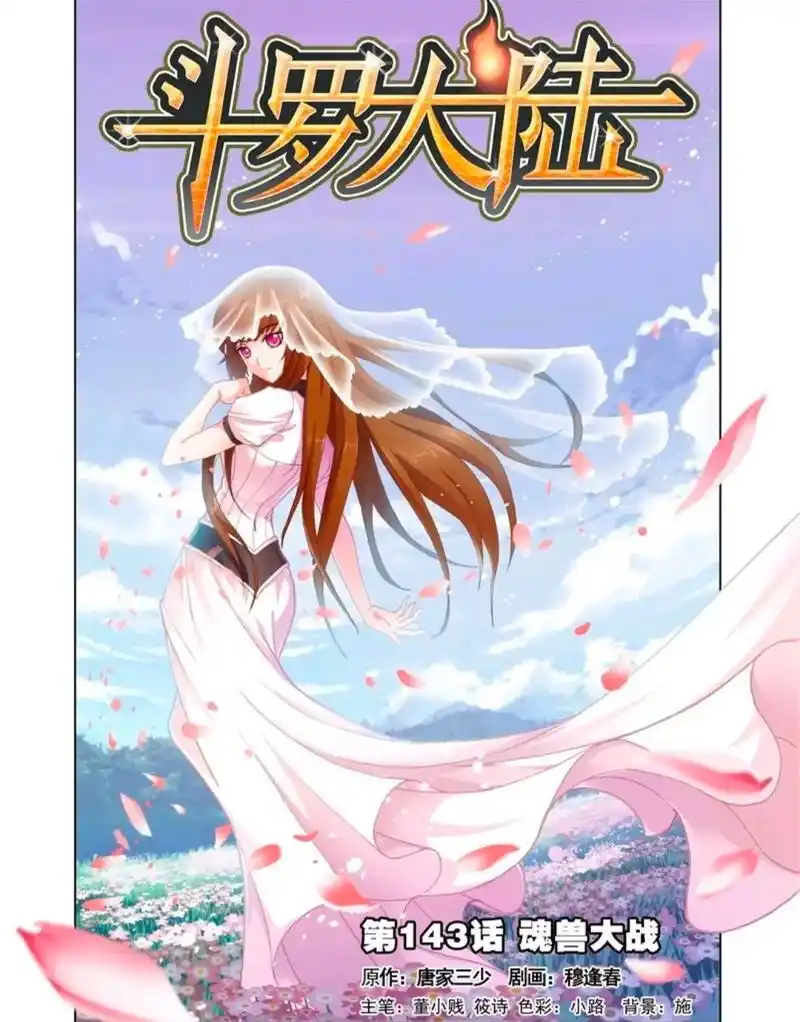 献祭(1)#斗罗大陆  #漫画推荐  #唐三 #唐三小舞   - 抖音