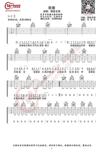 隔壁老樊 我曾 吉他谱 c调指法