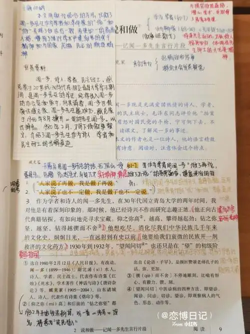 7b2说和做课文笔记