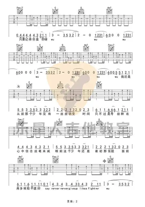 梦然少年吉他谱吉他弹唱六线谱初级简单版乐星人吉他教室