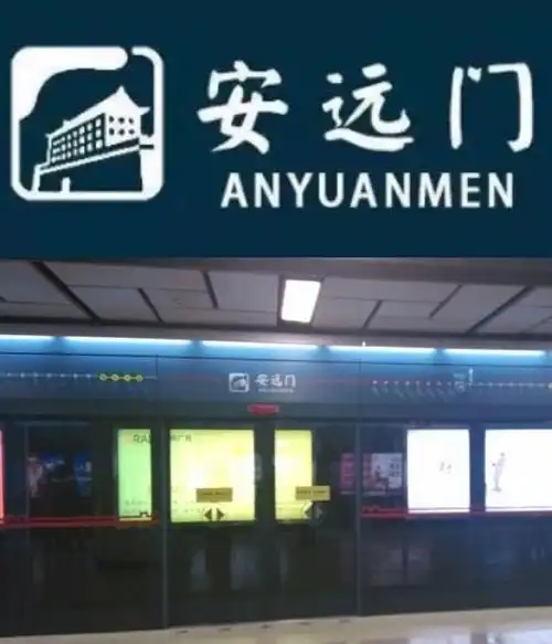 厉害了 | 西安有四条地铁都经过西安城墙!_安远门