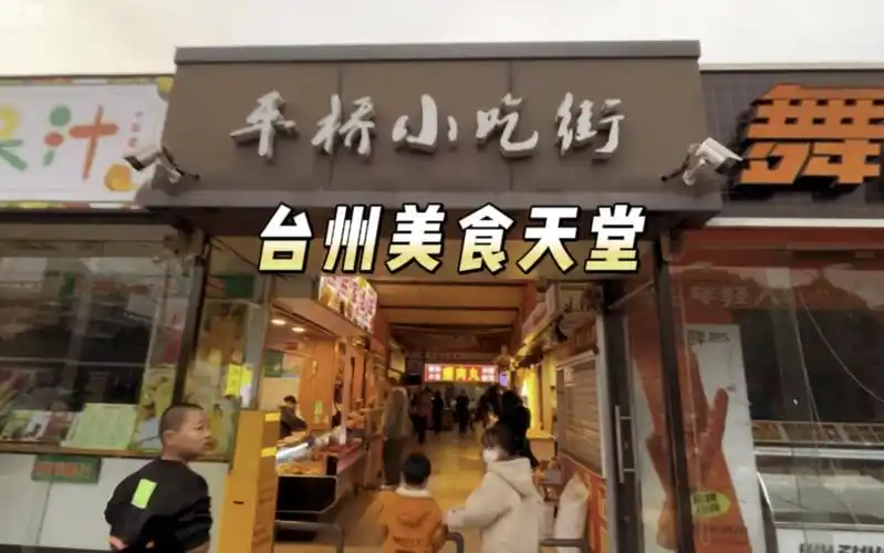 台州平桥小吃街,温岭人坐轻轨来椒江热门打卡地,过年打烊了哦