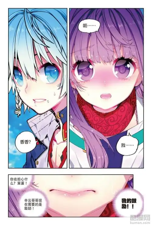 x龙时代漫画 - 第75话 爱的鼓励在线阅读 - 酷漫网