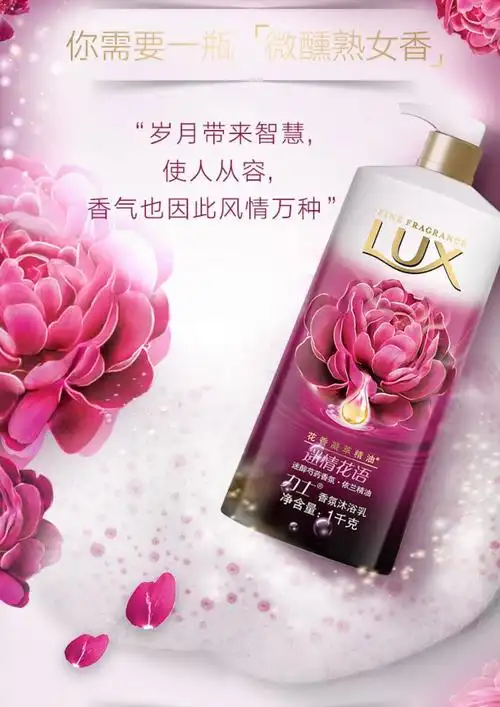 力士lux精油香氛沐浴乳迷情花语1kg