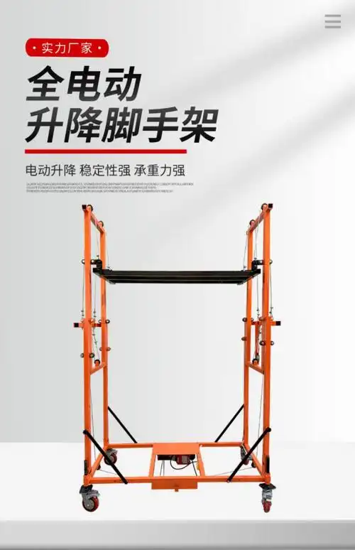 奥鹏aopeng同款电动升降脚手架刮腻子装修可折叠移动伸缩遥控梯子升降