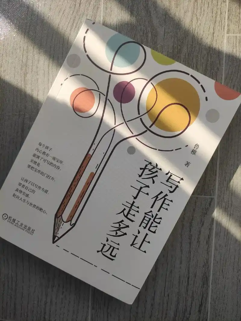 一本让孩子爱上写作的神奇指南.写作,是人类心灵的避风港,是情 - 抖音