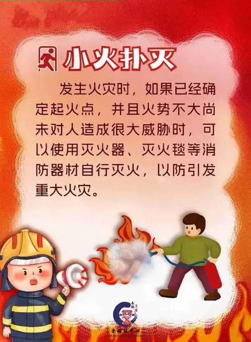 火灾现场逃生指南
