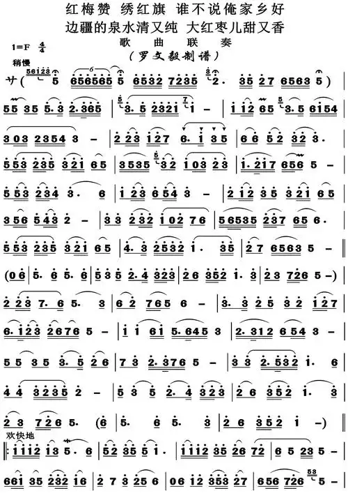 红歌联奏 歌谱 简谱