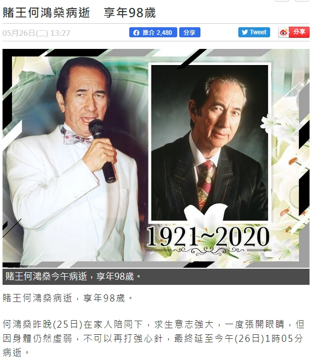 传奇谢幕赌王何鸿燊逝世揭秘5000亿豪门财富帝国