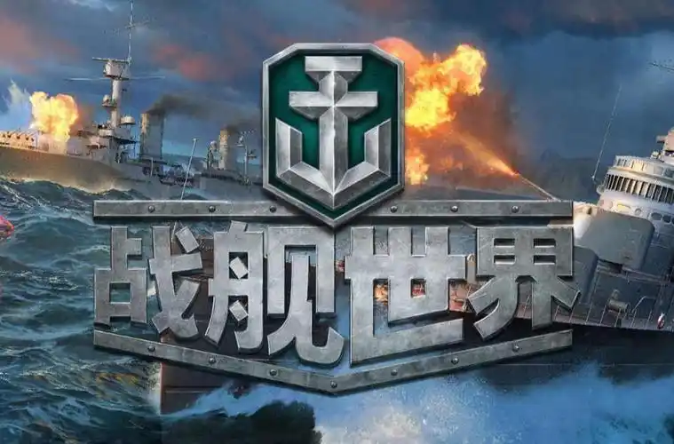 战舰世界不是国服