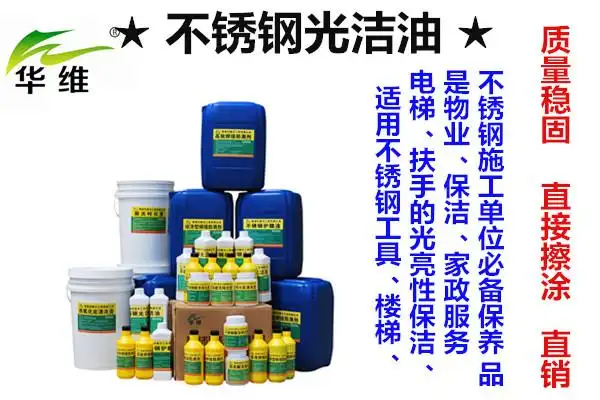 不锈钢保护油