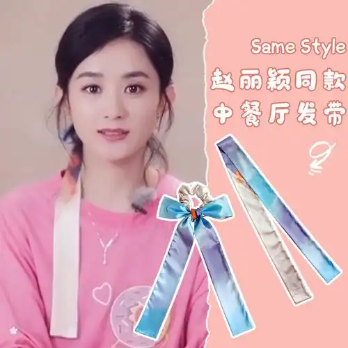 中餐厅赵丽颖同款丝巾发带女绑发飘带头饰头绳网红法式复古长丝带