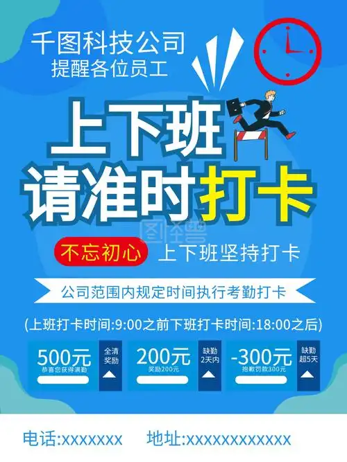 上班请打卡提示海报