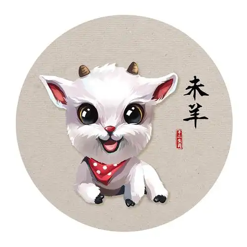 十二生肖之羊图片