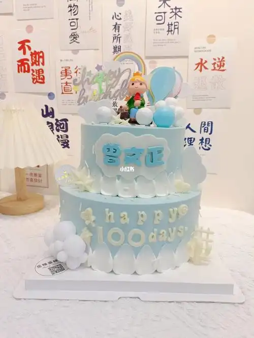 小王子生日蛋糕#男孩周岁蛋糕