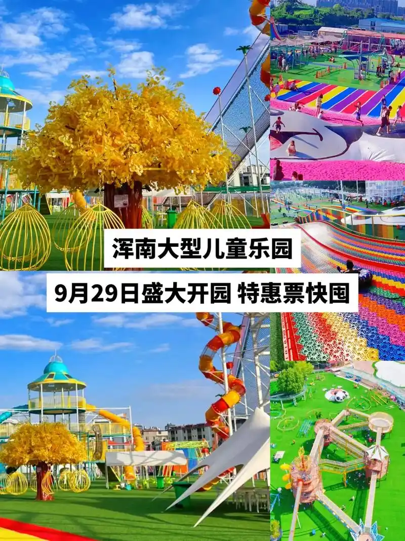沈阳浑南惊现大型的户外亲子游乐园占地约8万平米 - 抖音