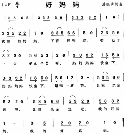 好妈妈(儿童歌)_好妈妈(儿童歌)简谱_好妈妈(儿童歌)吉他谱_钢琴谱-查