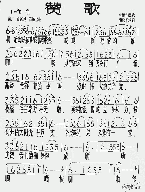 赞歌_歌谱简谱_哆来咪123曲谱网