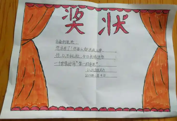 "最美家长奖"————青东小学五2班系列活动:孩子为家长发奖状