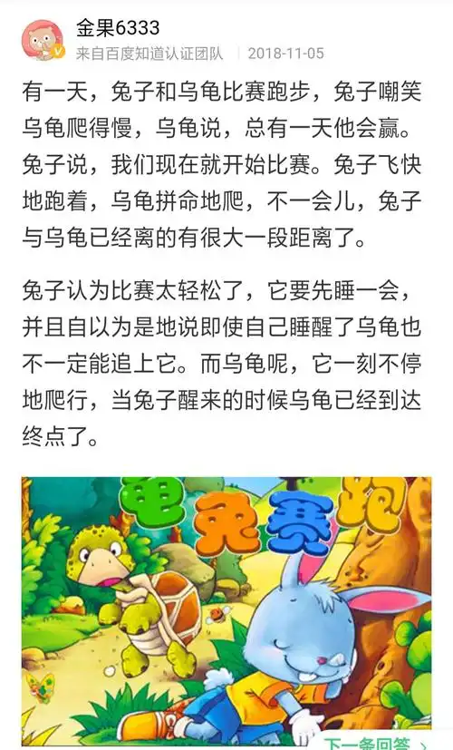 原龟兔赛跑故事