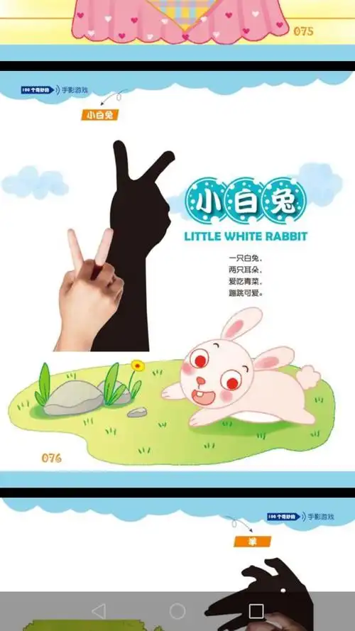 100个手影游戏(3)