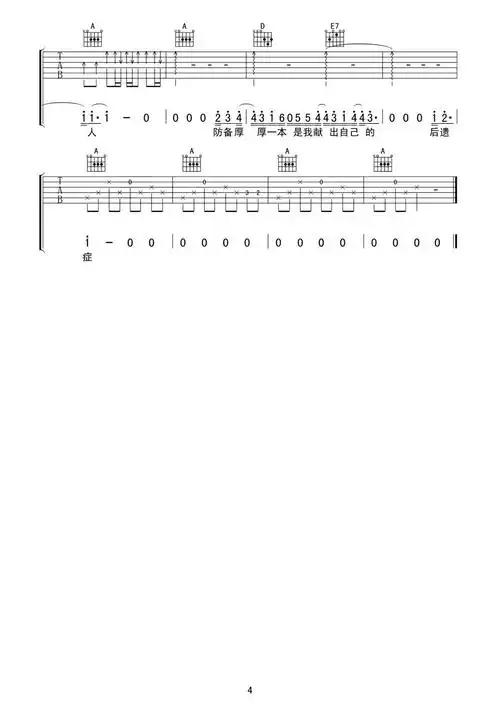 吉他谱木偶人薛之谦