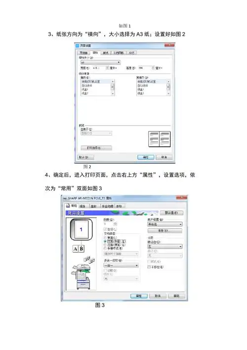 word文档a3纸双面打印中缝装订原文稿为a4