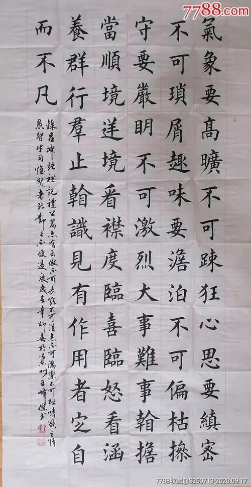 王峰杰四尺中堂楷书软片_书法原作_甘肃博渊书画院【7788收藏__收藏