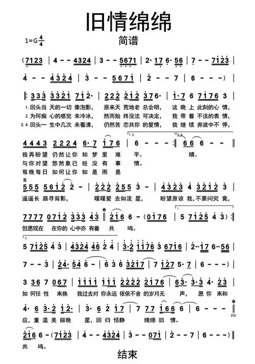 旧情绵绵简谱