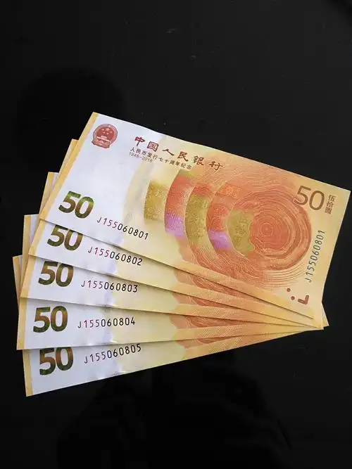 70周年纪念钞靓号.标准五张连