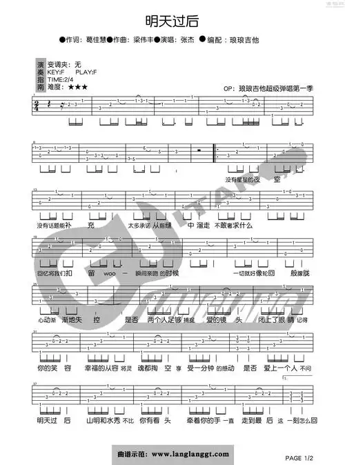 张杰《明天过后》吉他谱