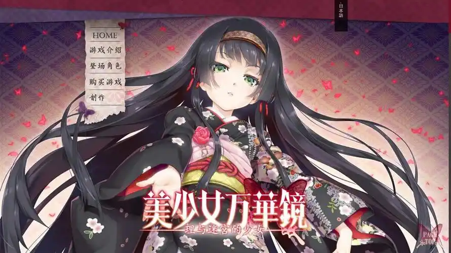 美少女万华镜5中文官网上线日本版将追加新影像