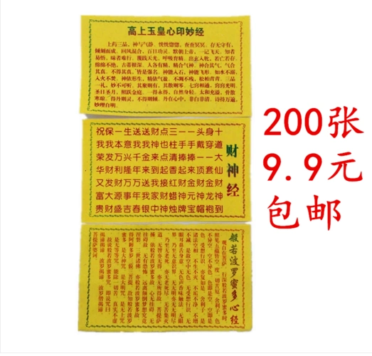 佛像神像开光装藏高上玉皇心印妙经财神经般若波罗蜜多心经观音
