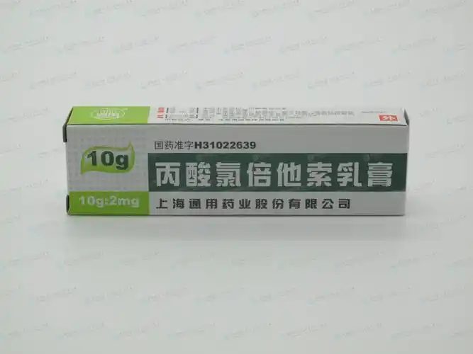 丙酸氯倍他索乳膏(恩肤霜)