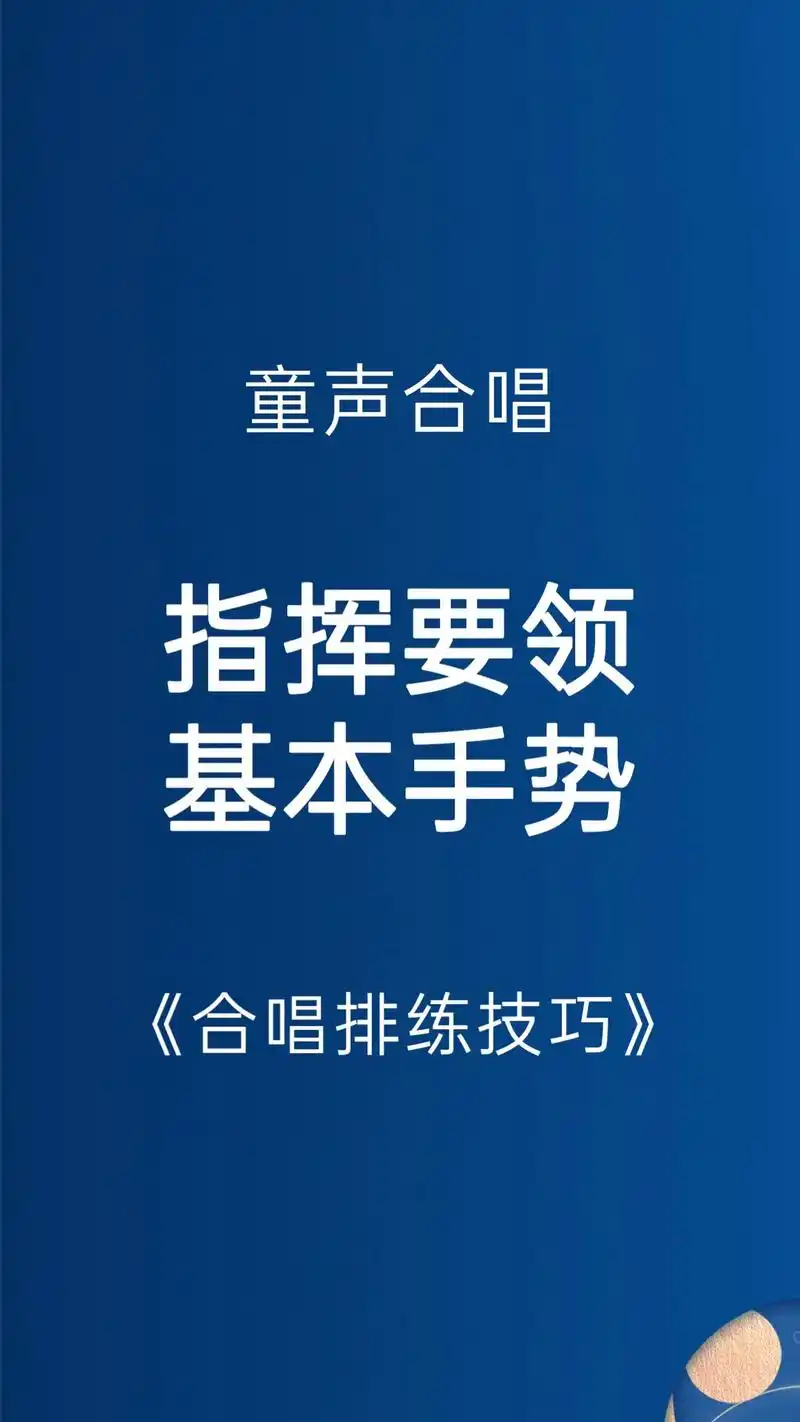 一张图教会你指挥要领和基本手势.