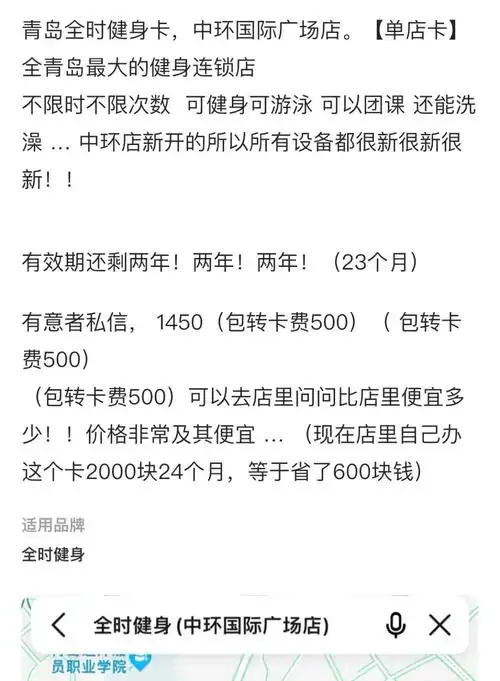 转青岛全时健身卡单店卡中环国际