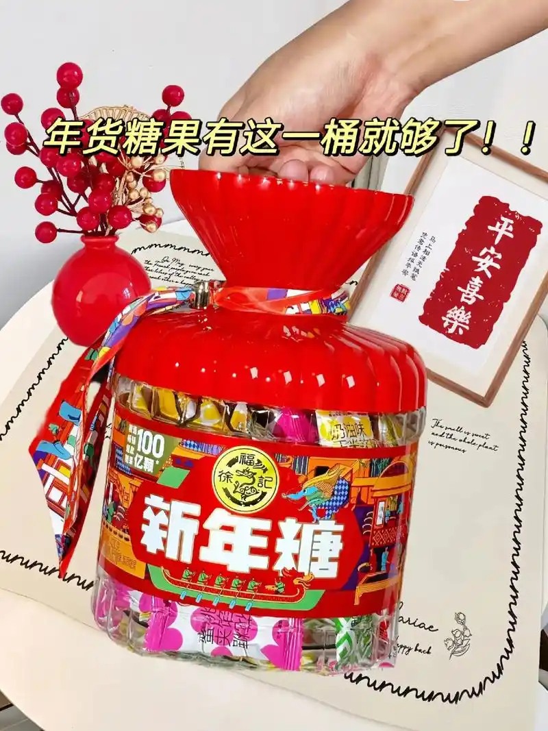 图文掘金计划 这个徐福记的新年糖桶,太有新年的感觉了! - 抖音