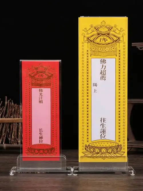 供奉祖先牌位亚克力牌位架加厚大小号水晶供佛超度祈福佛事殡仪馆
