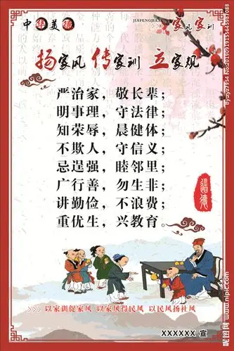 家风家训图片