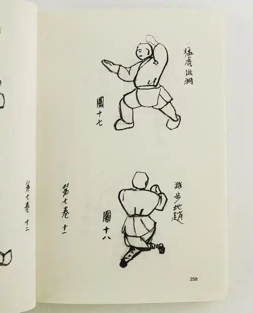 团购少林拳谱8册