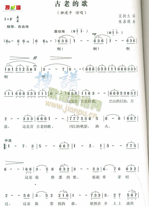 古老的歌简谱_古老的歌四字歌谱曲谱_四字歌谱_818简谱曲谱网