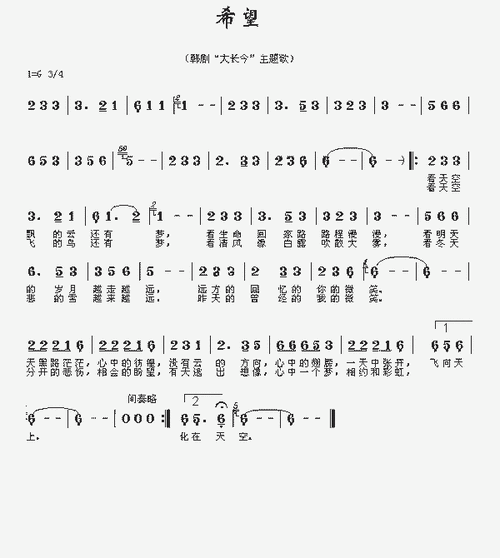 希望(韩剧"大长今"主题歌)_歌谱简谱_哆来咪123曲谱网