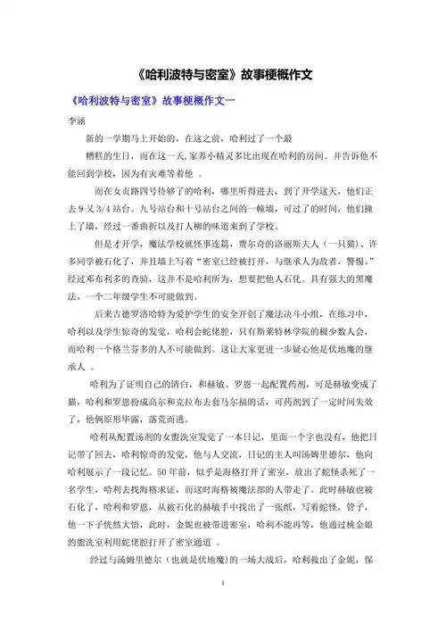 哈利波特与密室故事梗概作文