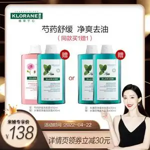 【曹米娅推荐】法国klorane康如水薄荷芒果深层清洁洗发水