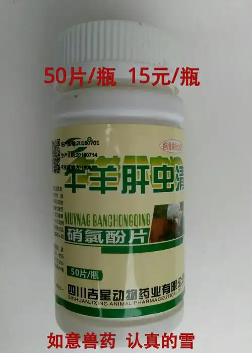 如意兽药,认真的雪,牛羊驱虫药重点产品介绍